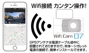 Wifi対応ドライブレコーダー